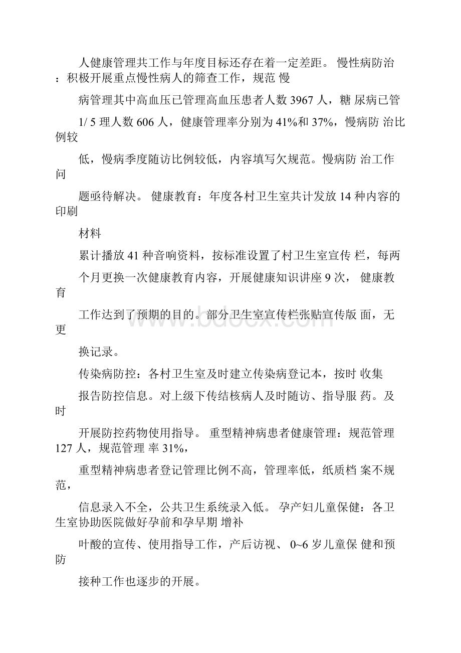 公共卫生考核整改报告doc.docx_第2页