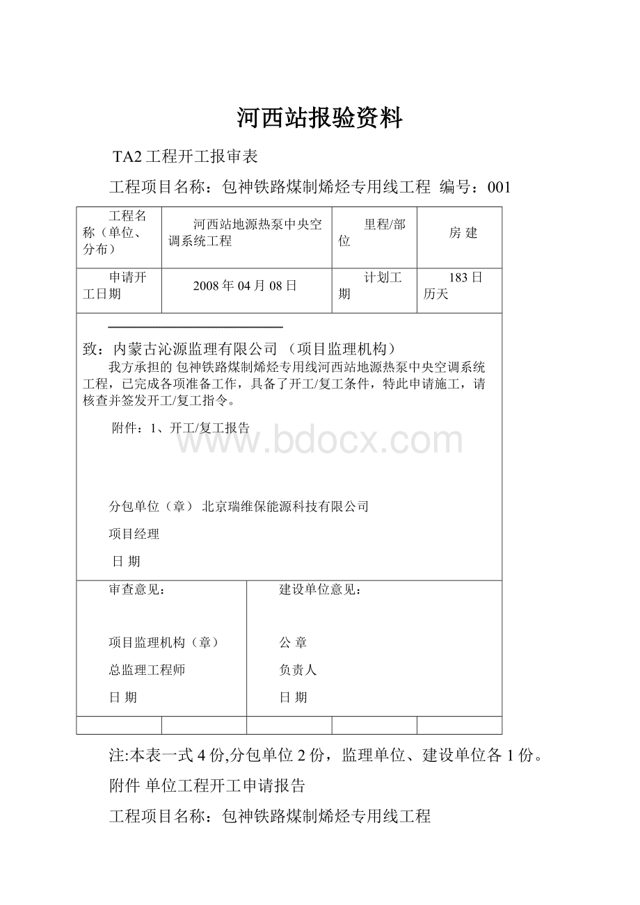 河西站报验资料.docx