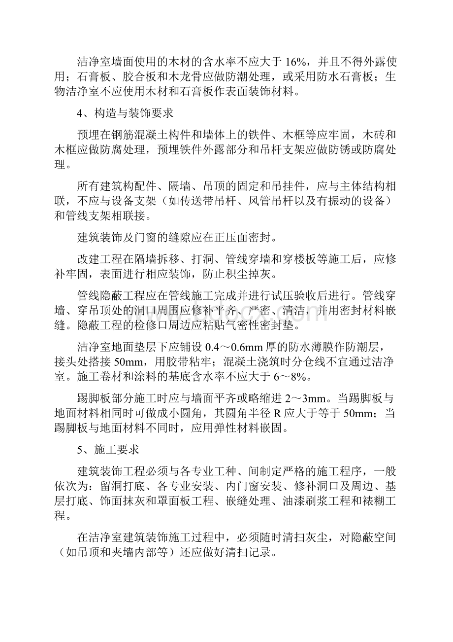 洁净厂房施工.docx_第2页