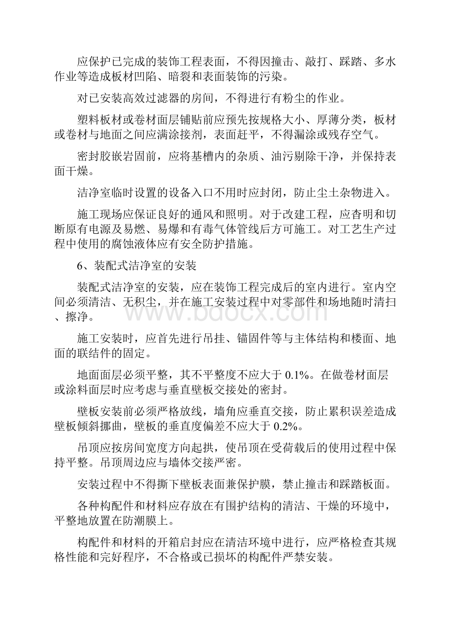 洁净厂房施工.docx_第3页