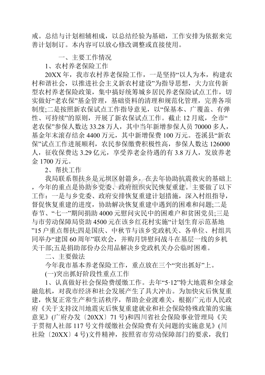 度养老保险个人工作总结范文.docx_第2页