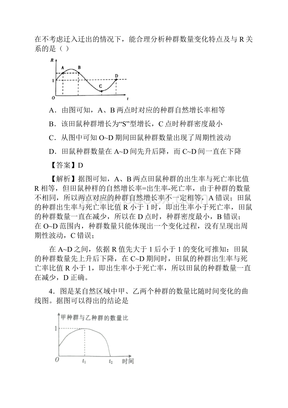 高考生物精选考点专项突破14种群与群落.docx_第3页