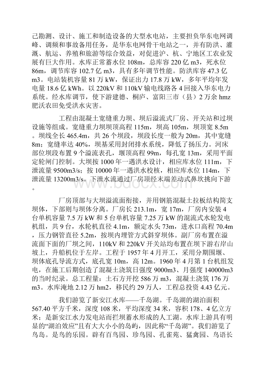 建筑工程专业的毕业实习报告范文4篇.docx_第2页