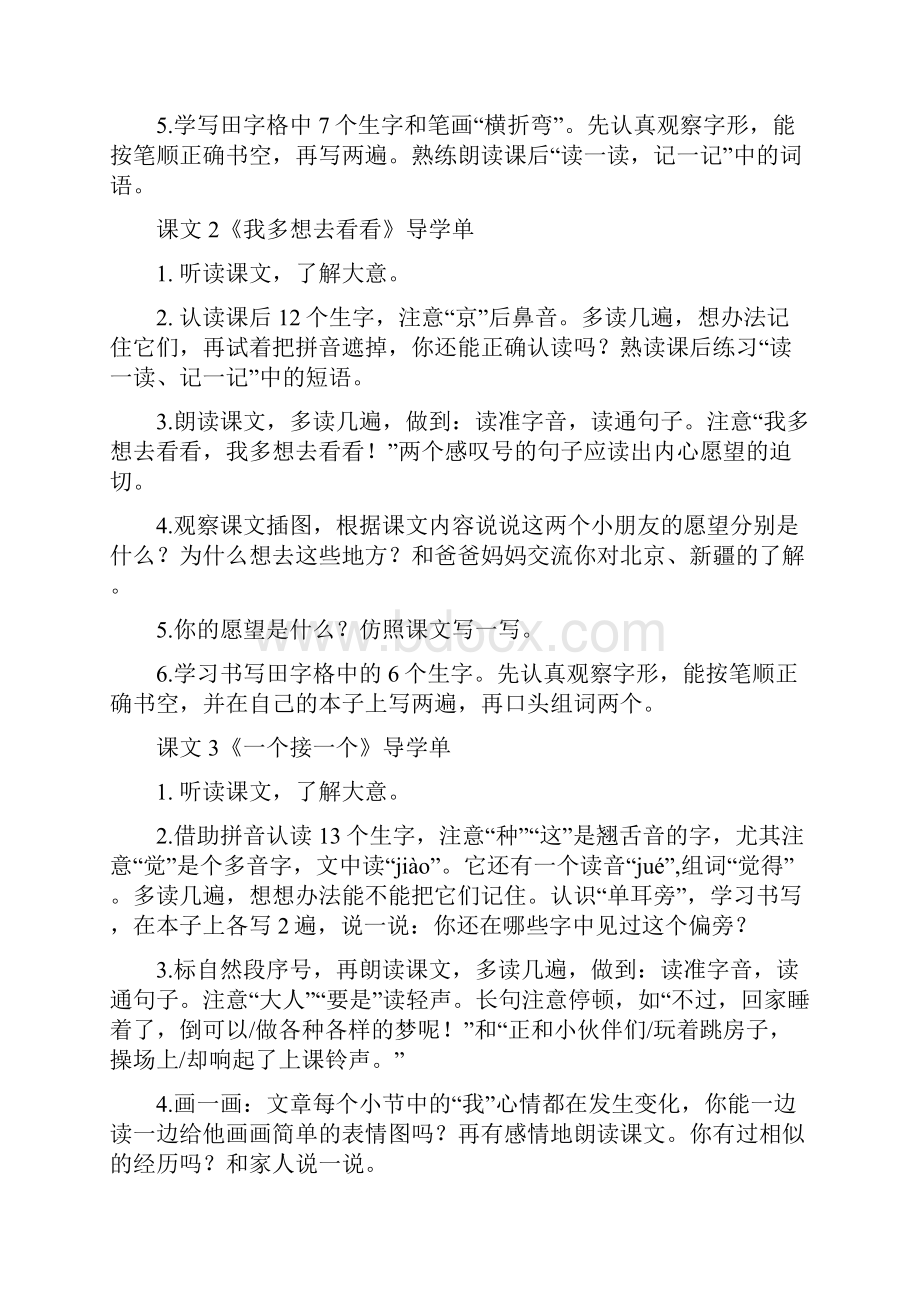 部编版小学语文一年级下册第二单元导学单及同步练习试题.docx_第2页