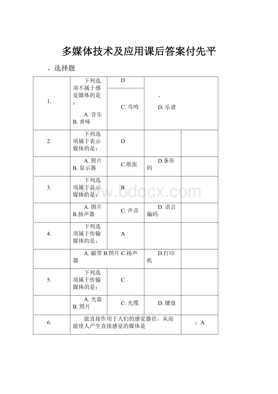 多媒体技术及应用课后答案付先平.docx_第1页