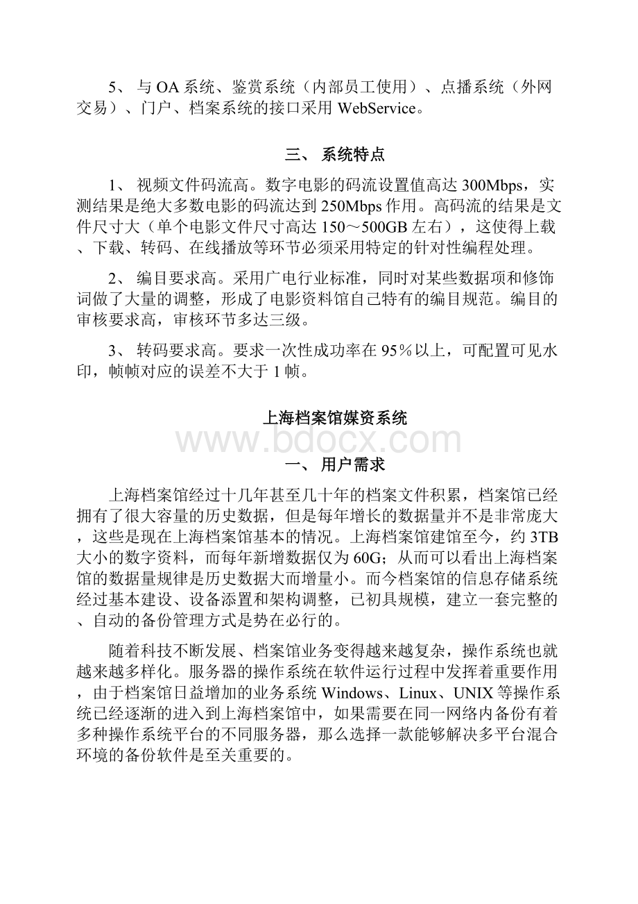 杭州巨恒媒资系统应用案例.docx_第3页