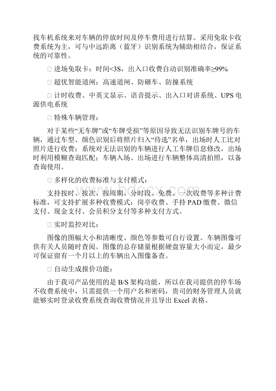 全视频智能车位引导及反向寻车系统技术方案.docx_第3页