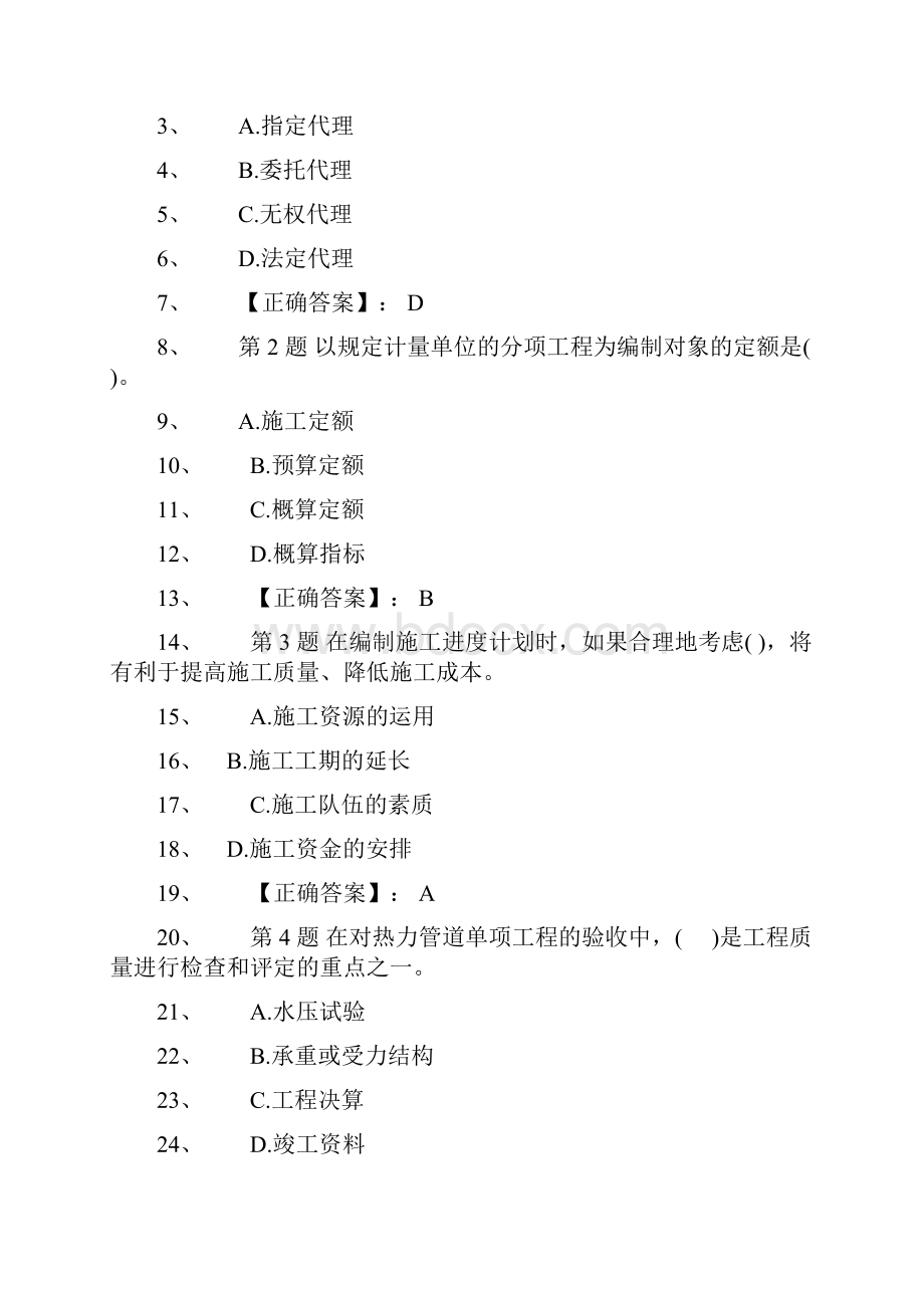 最新二级建造师模拟试题及答案市政.docx_第2页