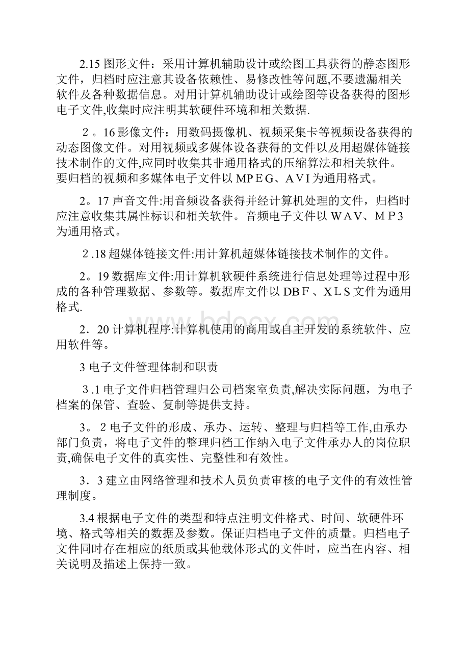 企业电子文档管理办法.docx_第3页