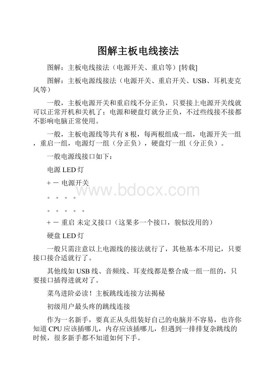 图解主板电线接法.docx