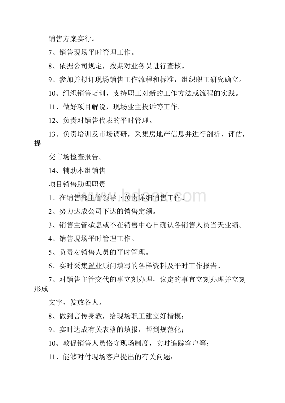 房产销售岗位职责.docx_第2页