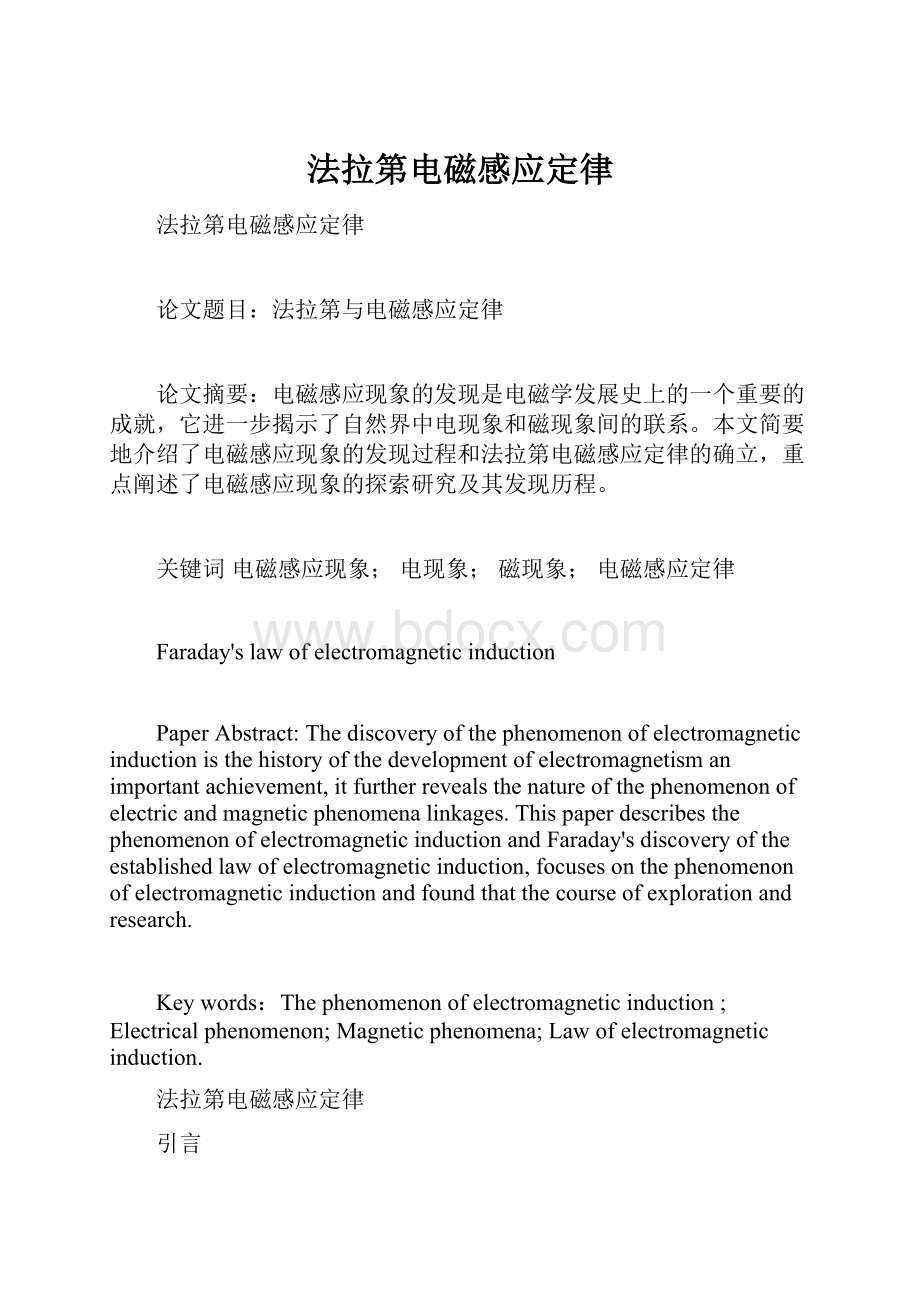 法拉第电磁感应定律.docx