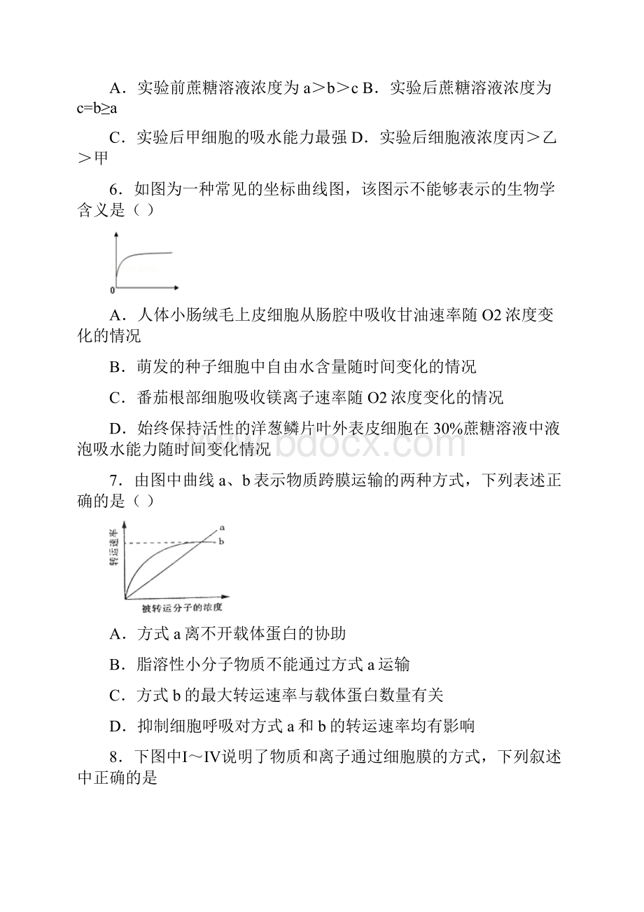 江苏省睢宁高级中学普通高中生物细胞的物质输入和输出及答案.docx_第3页