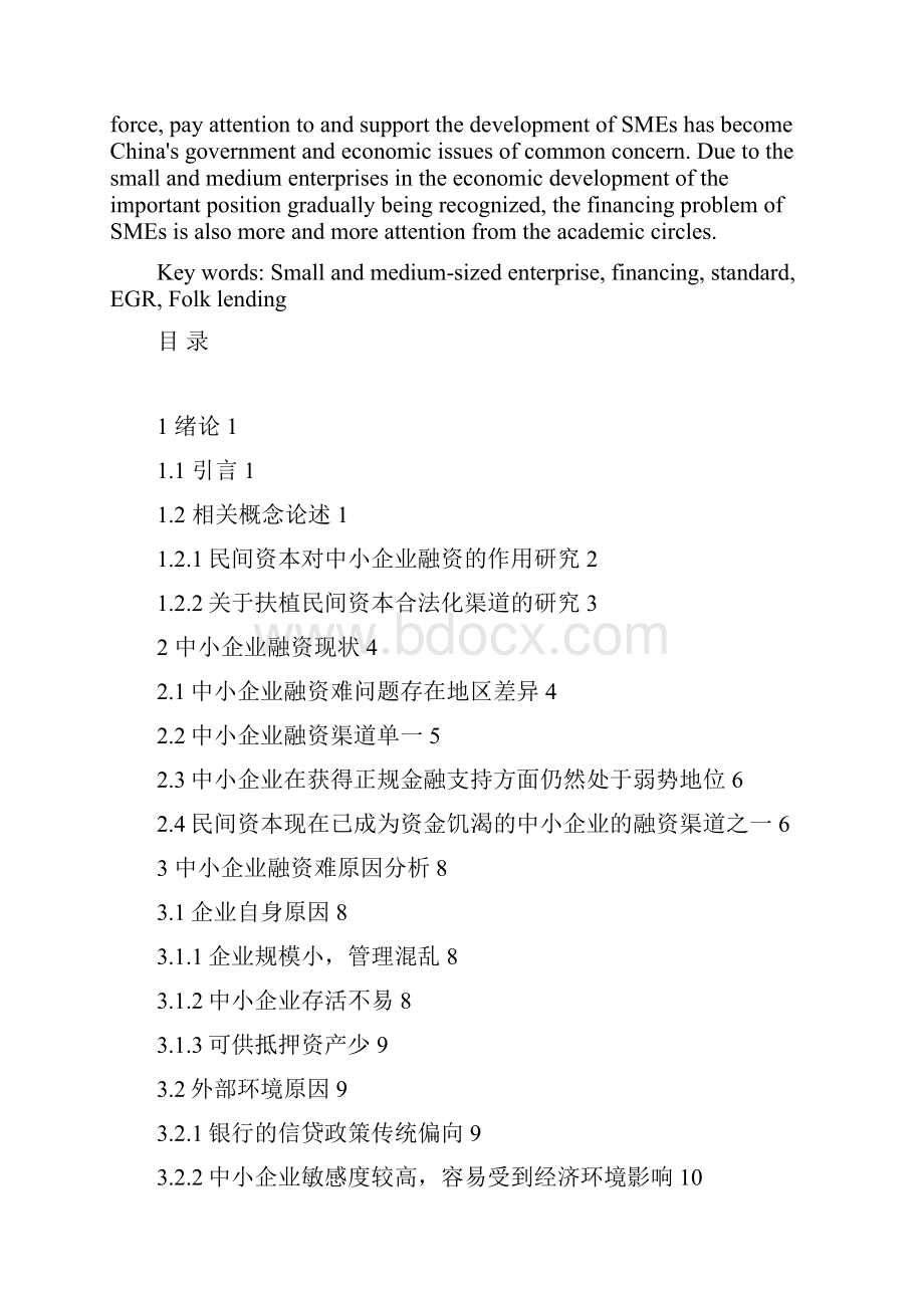 互联网金融背景下中小企业民间信贷市场发展.docx_第2页