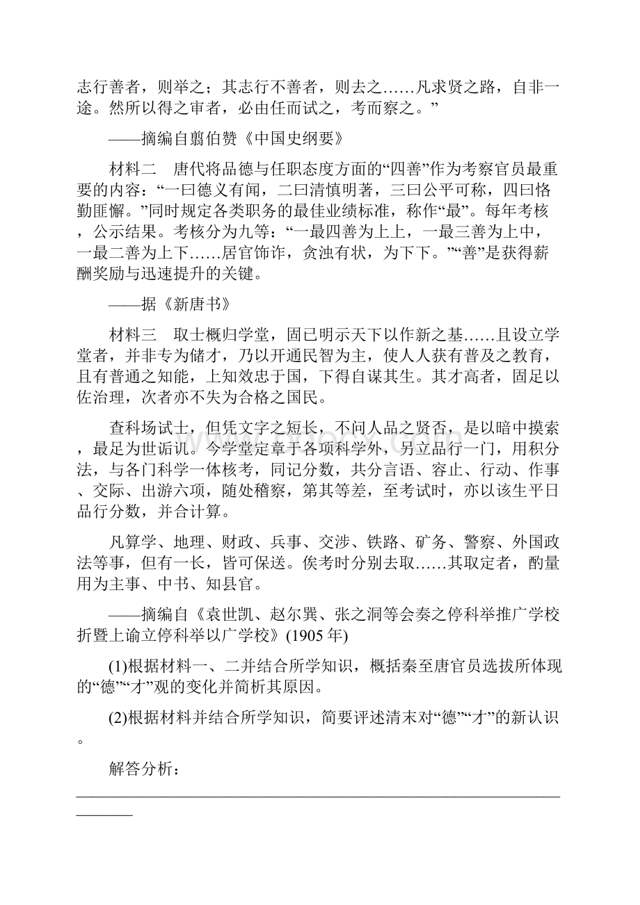 届历史三轮复习高频热点主题串讲主题15.docx_第2页