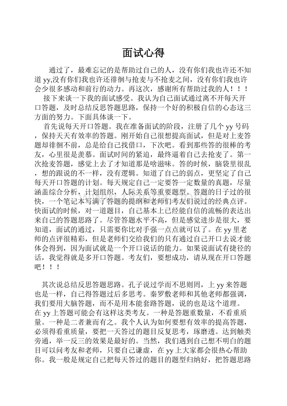 面试心得.docx_第1页