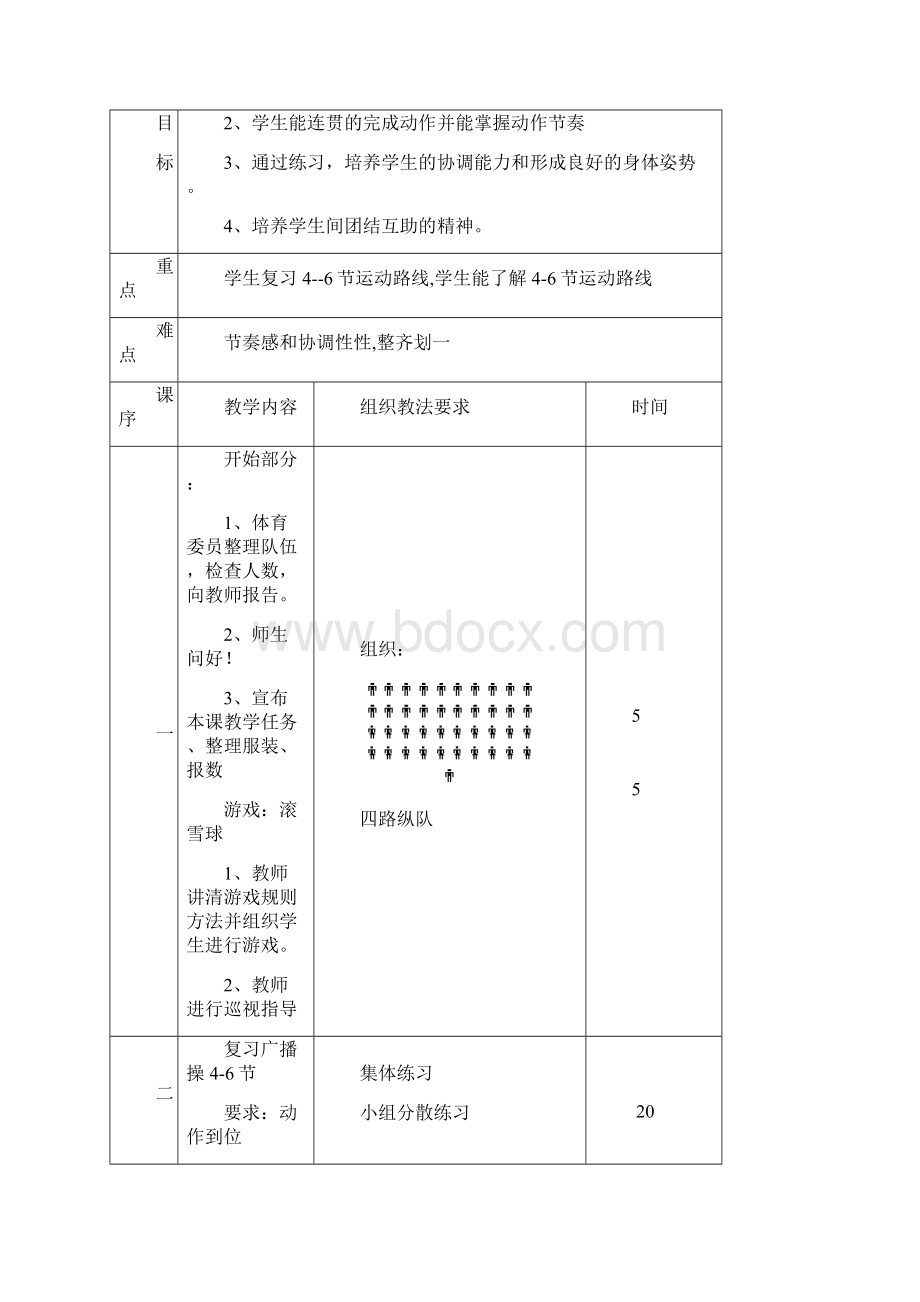 八年级体育与健康教案.docx_第3页