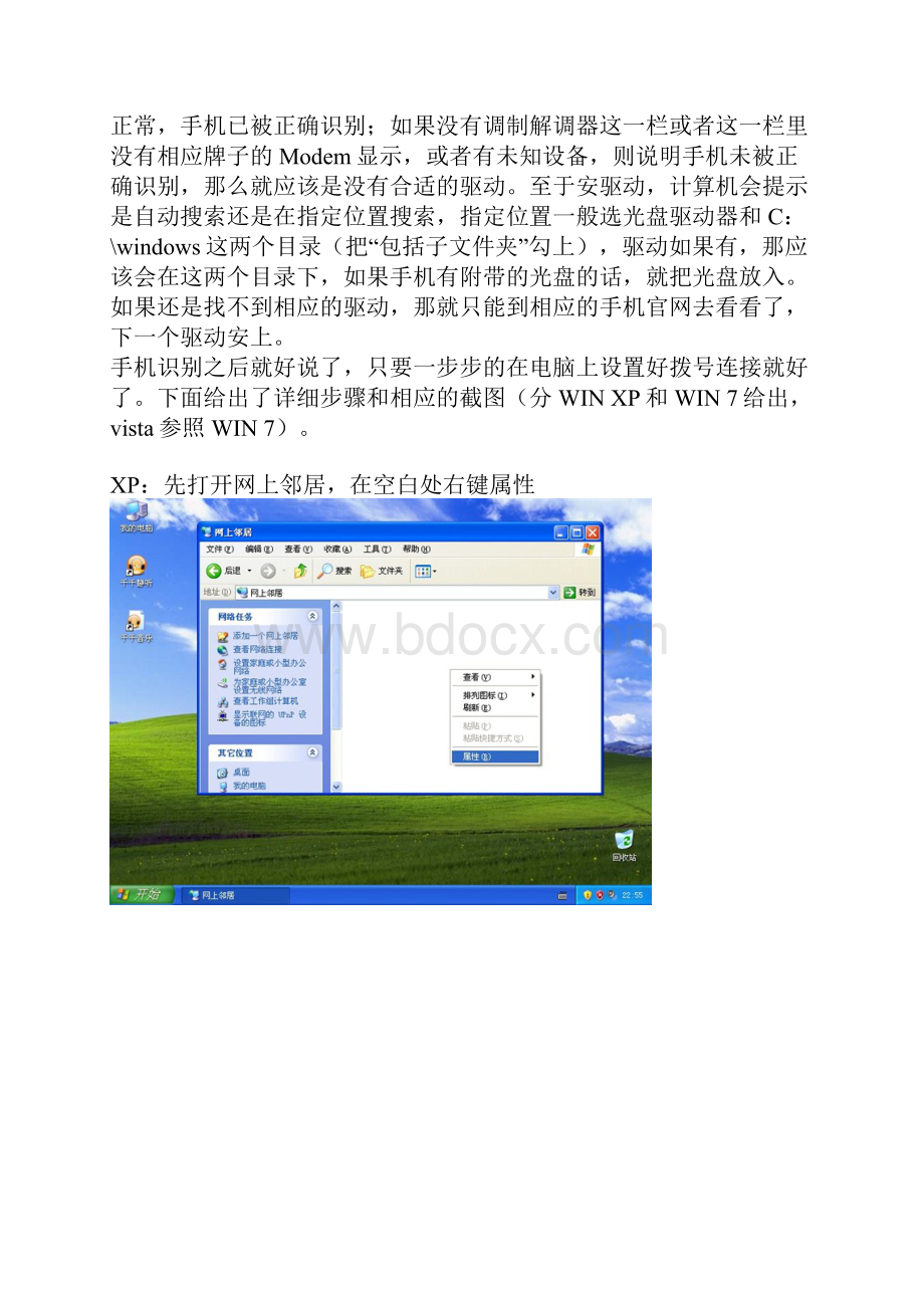 利用手机上网.docx_第2页