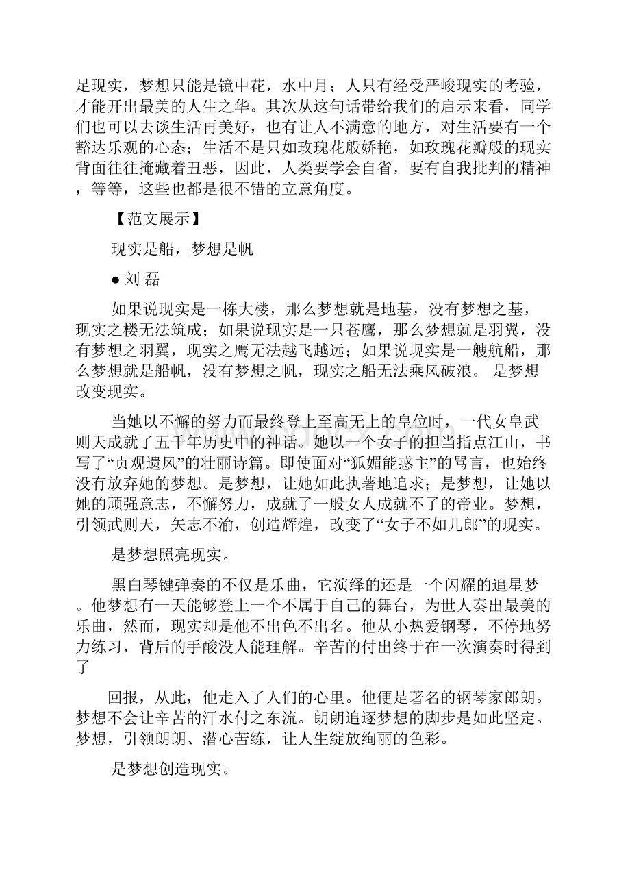 追求作文之在现实中追求梦想的作文事例.docx_第2页