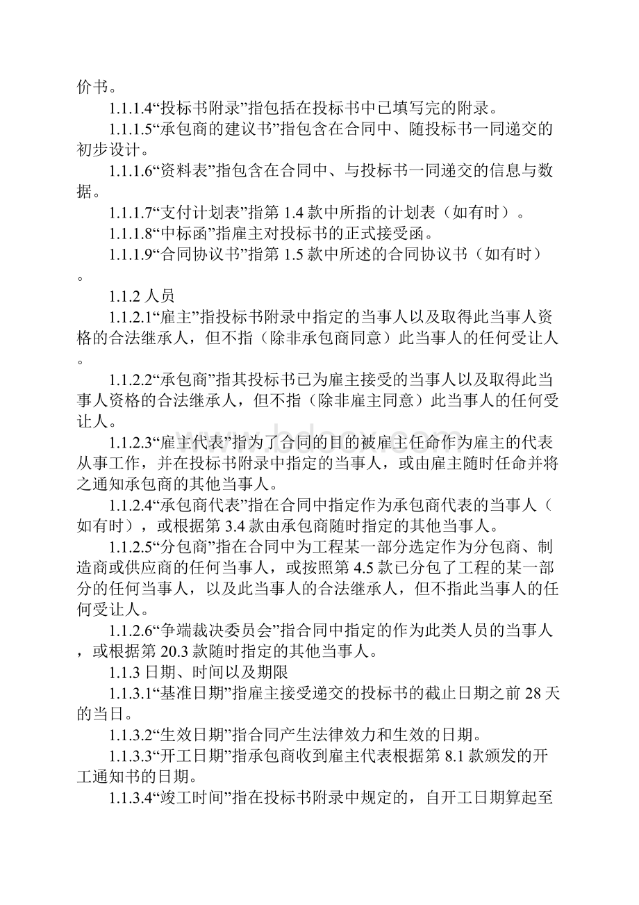 FIDIC设计建造与交钥匙工程合同条件.docx_第2页