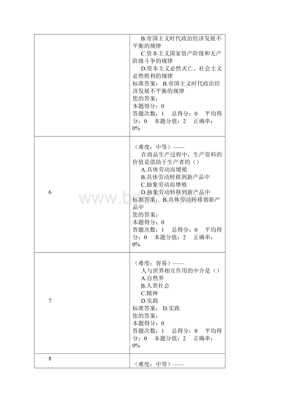 南林马原115套115.docx_第3页