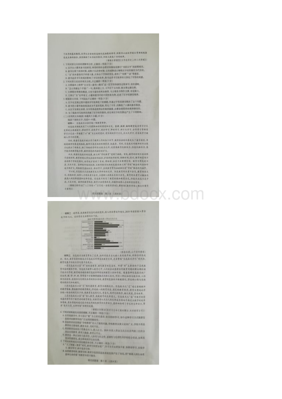 江西省吉安抚州赣州市届高三语文一模试题扫描版.docx_第2页