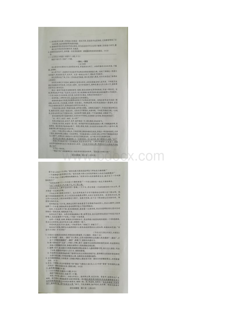 江西省吉安抚州赣州市届高三语文一模试题扫描版.docx_第3页