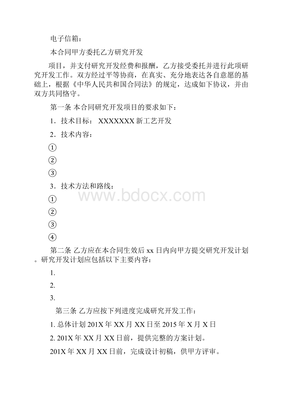 完整版技术开发委托合同范本带填写方法科技部权威的.docx_第3页