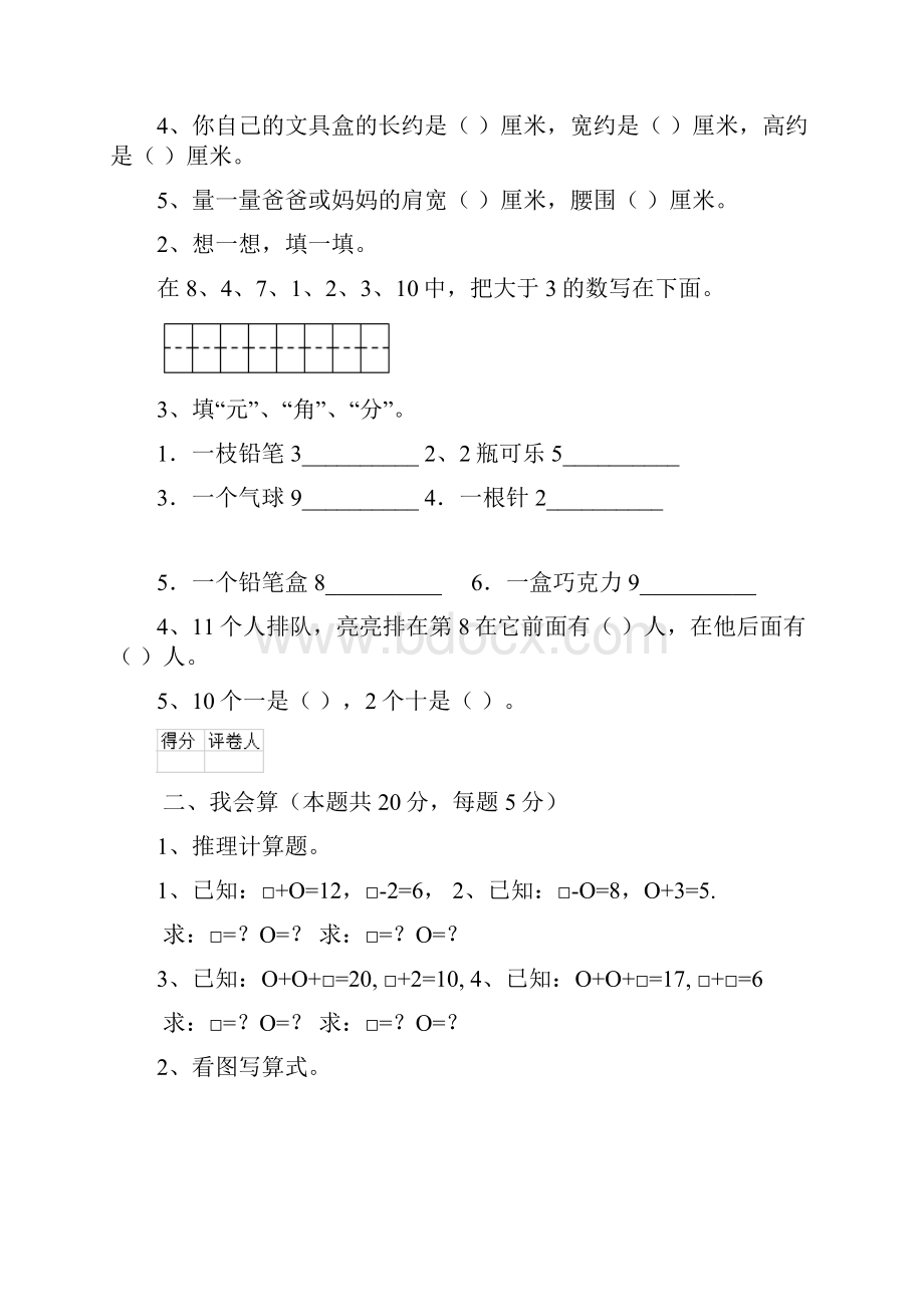 四川省一年级数学下学期期末考试试题新人教版 含答案.docx_第2页