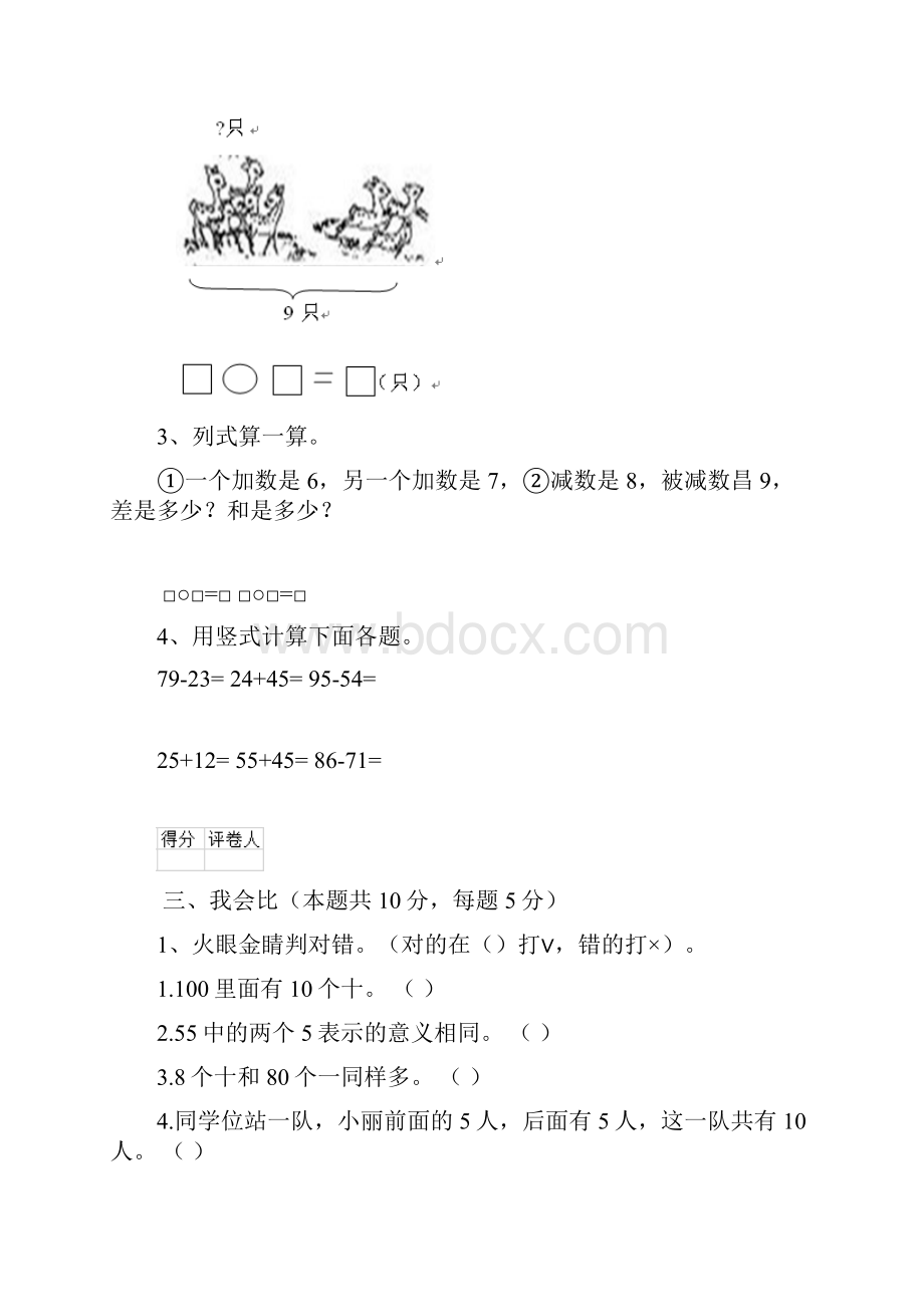 四川省一年级数学下学期期末考试试题新人教版 含答案.docx_第3页