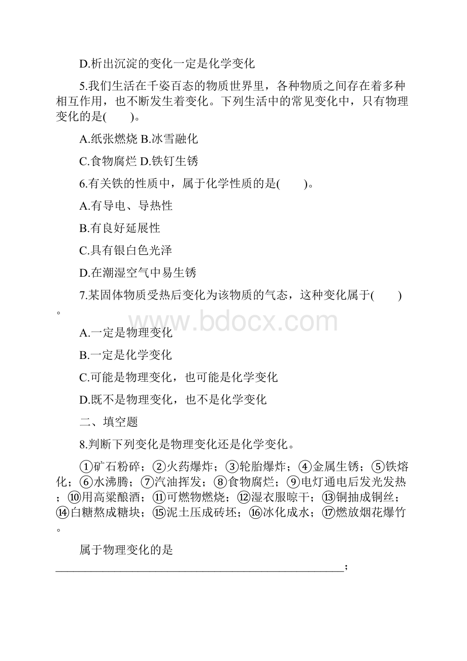 最新版化学全一册达标训练附答案.docx_第2页