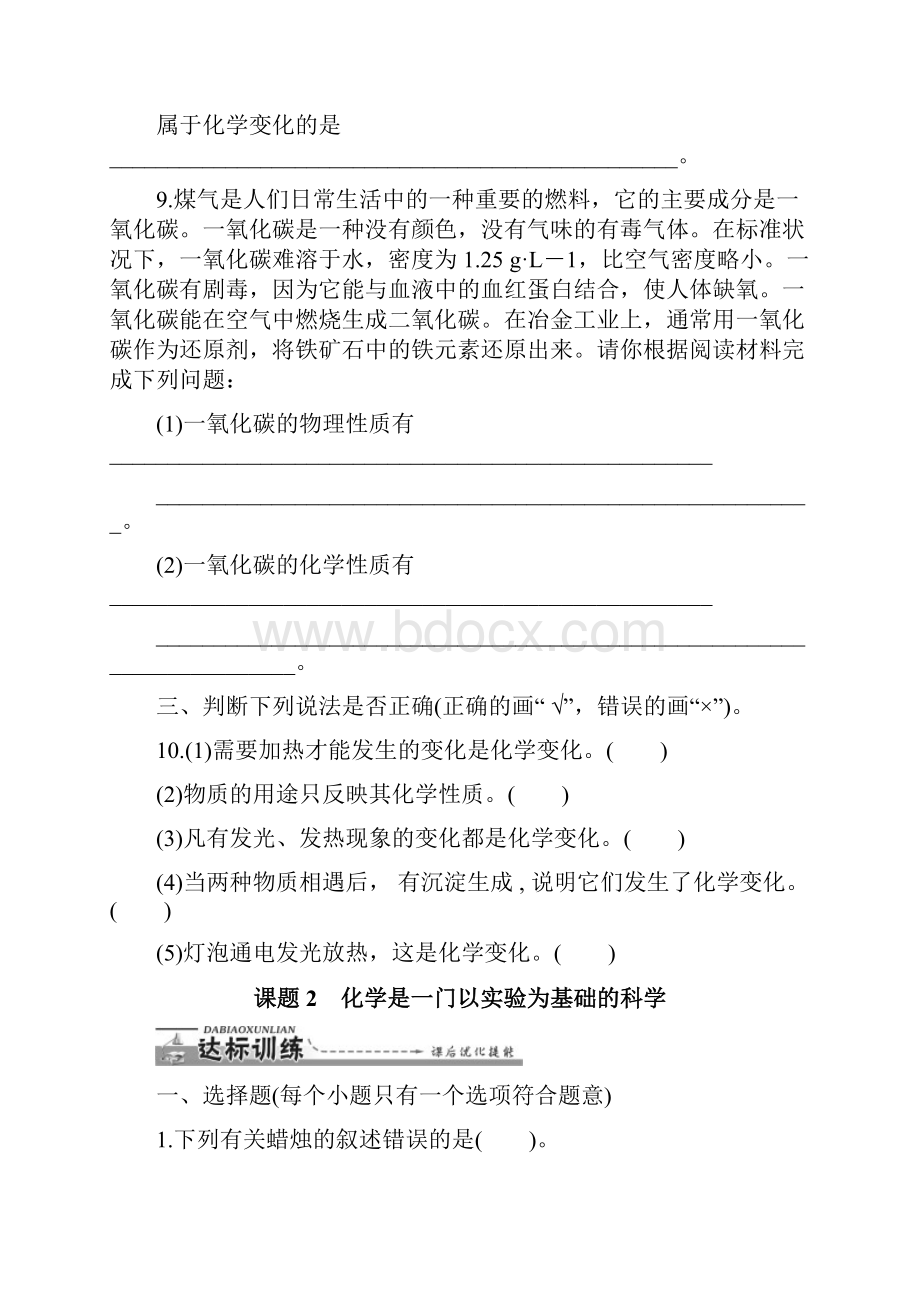 最新版化学全一册达标训练附答案.docx_第3页