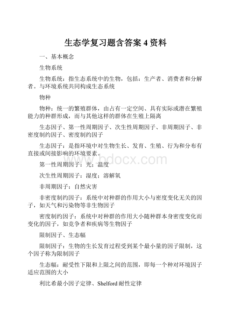 生态学复习题含答案4资料.docx