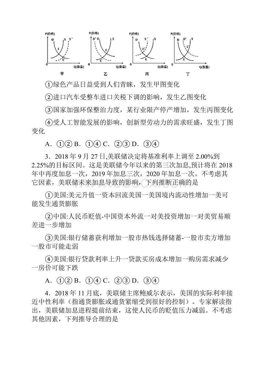 甘肃省靖远县第四中学高三月考政治试题 含答案.docx_第2页