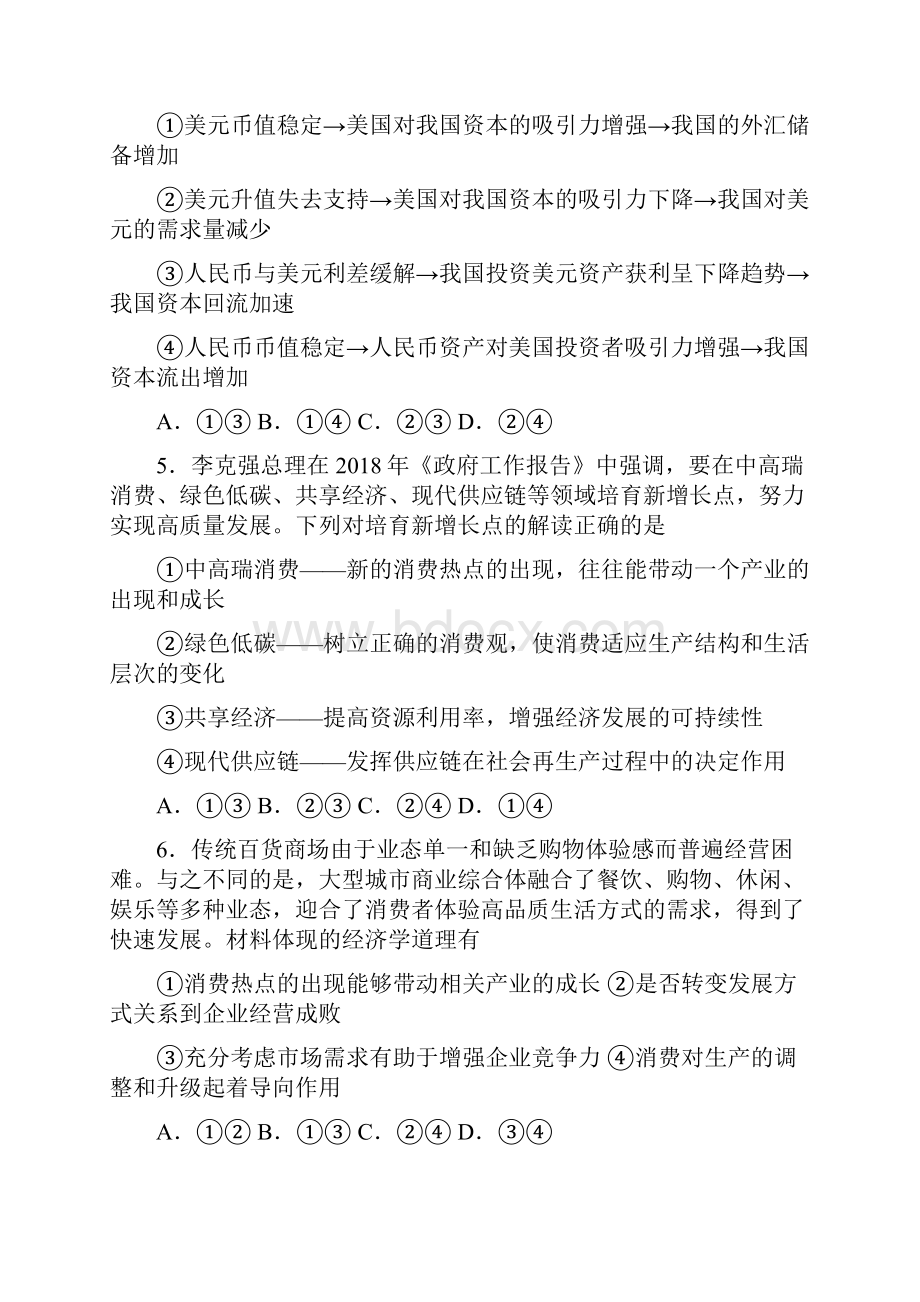 甘肃省靖远县第四中学高三月考政治试题 含答案.docx_第3页