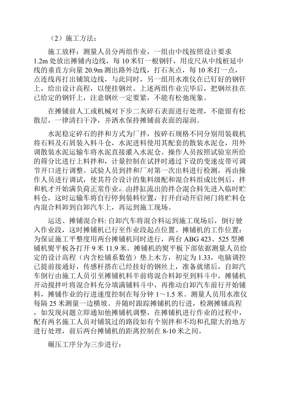 水泥稳定级配碎石基层试验段施工方案.docx_第2页