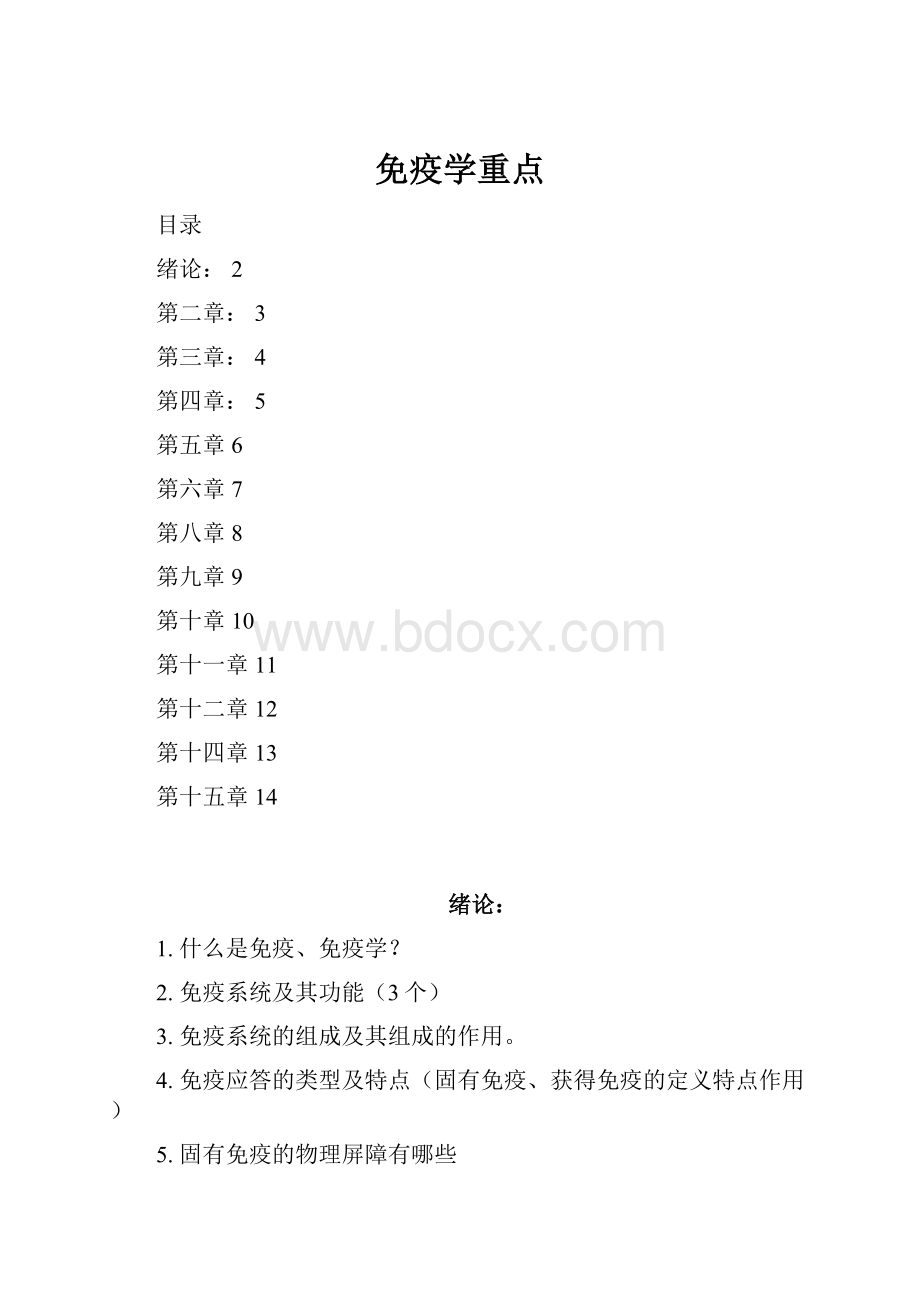 免疫学重点.docx