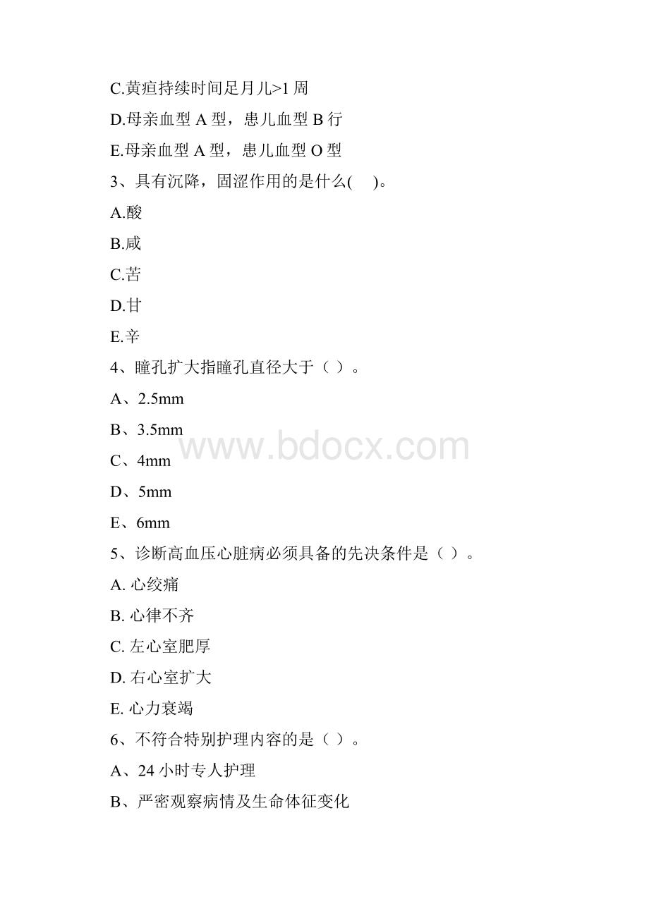 护士职业资格《专业实务》考前练习试题C卷 含答案.docx_第2页