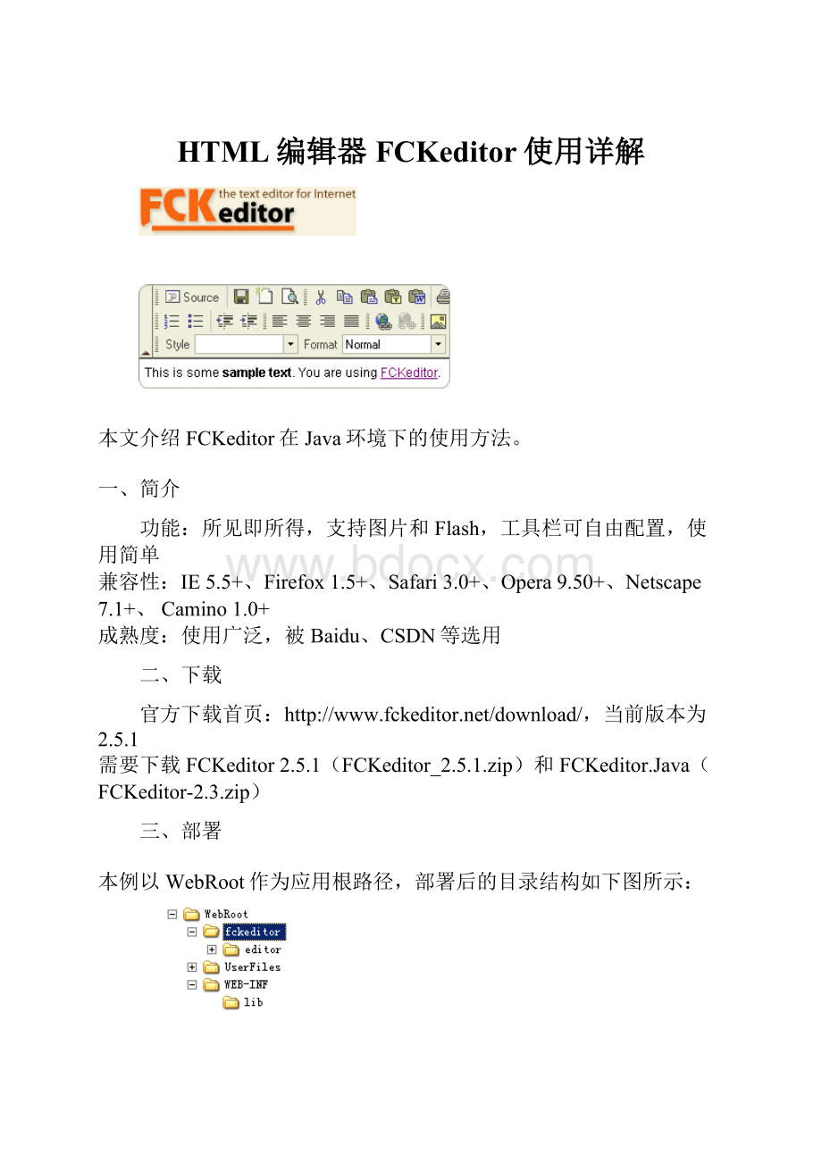 HTML编辑器FCKeditor使用详解.docx_第1页