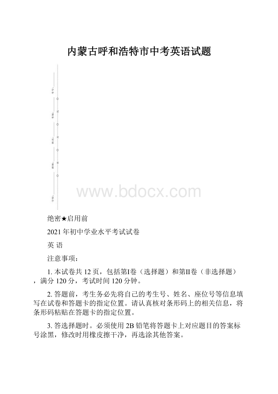 内蒙古呼和浩特市中考英语试题.docx