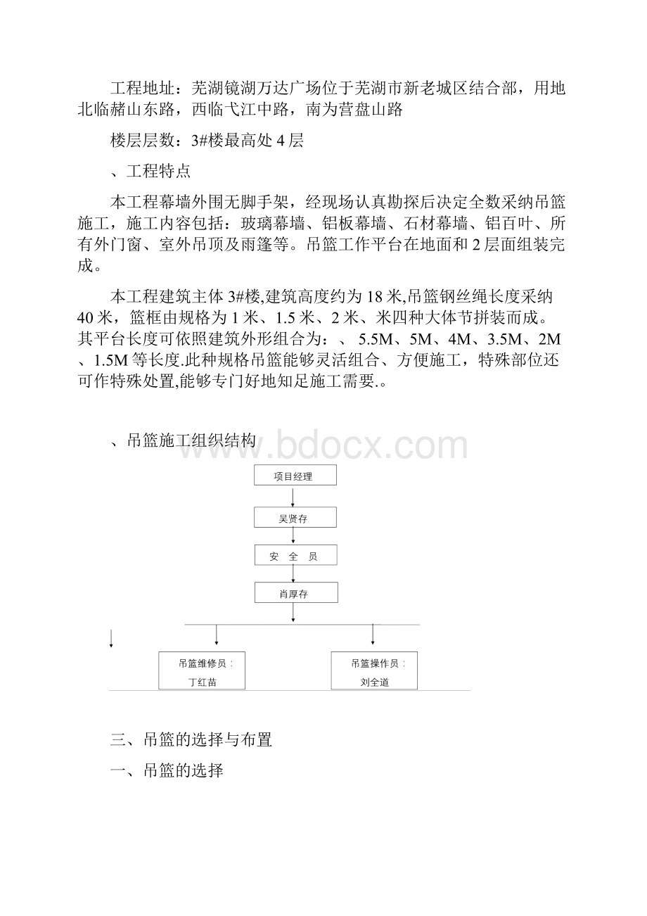 芜湖万达吊篮施工方案.docx_第3页