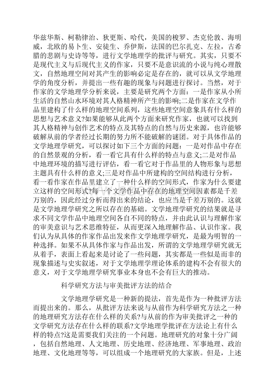 文学地理学研究策略.docx_第3页