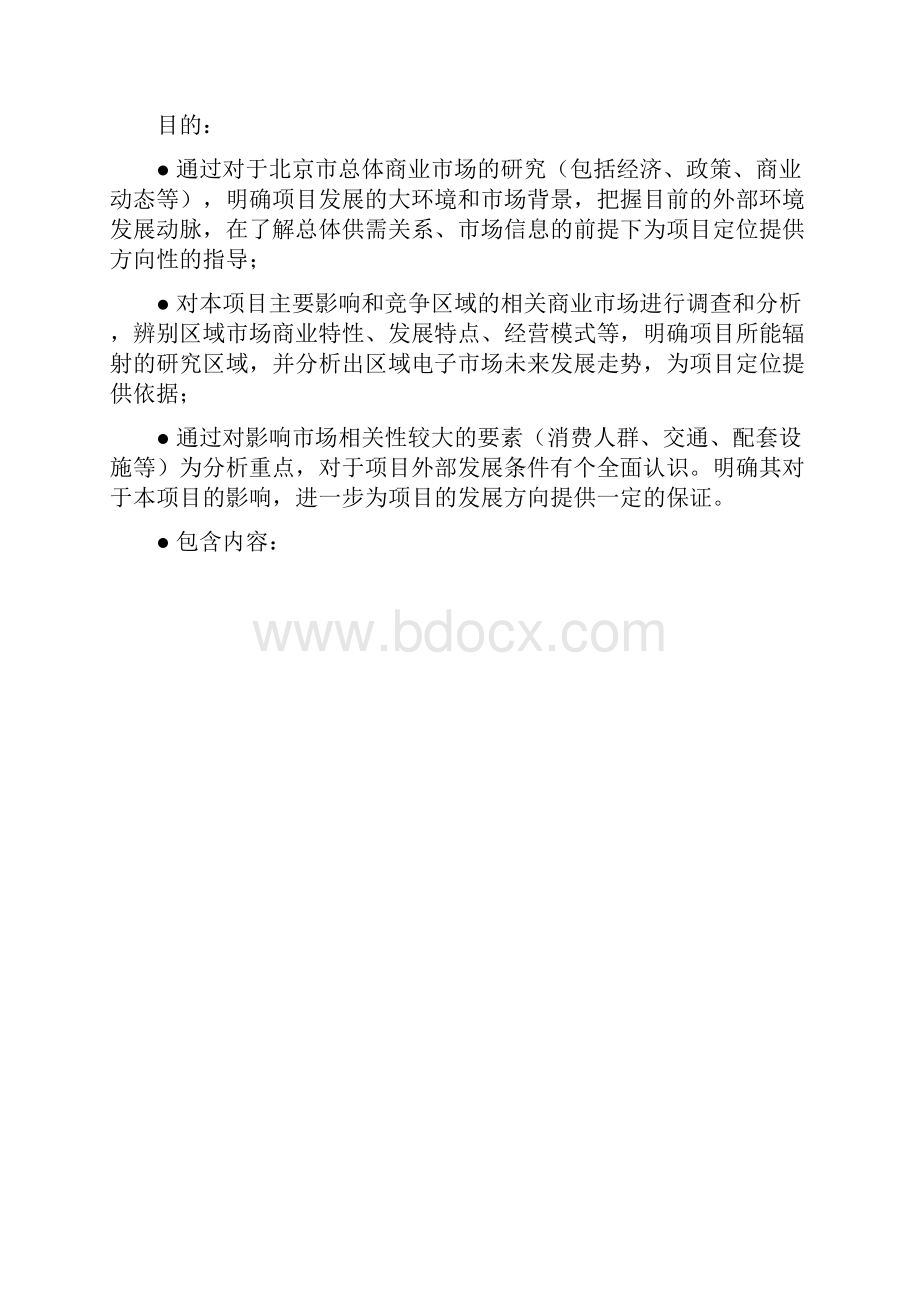 商业地产项目全程策划代理流程.docx_第3页