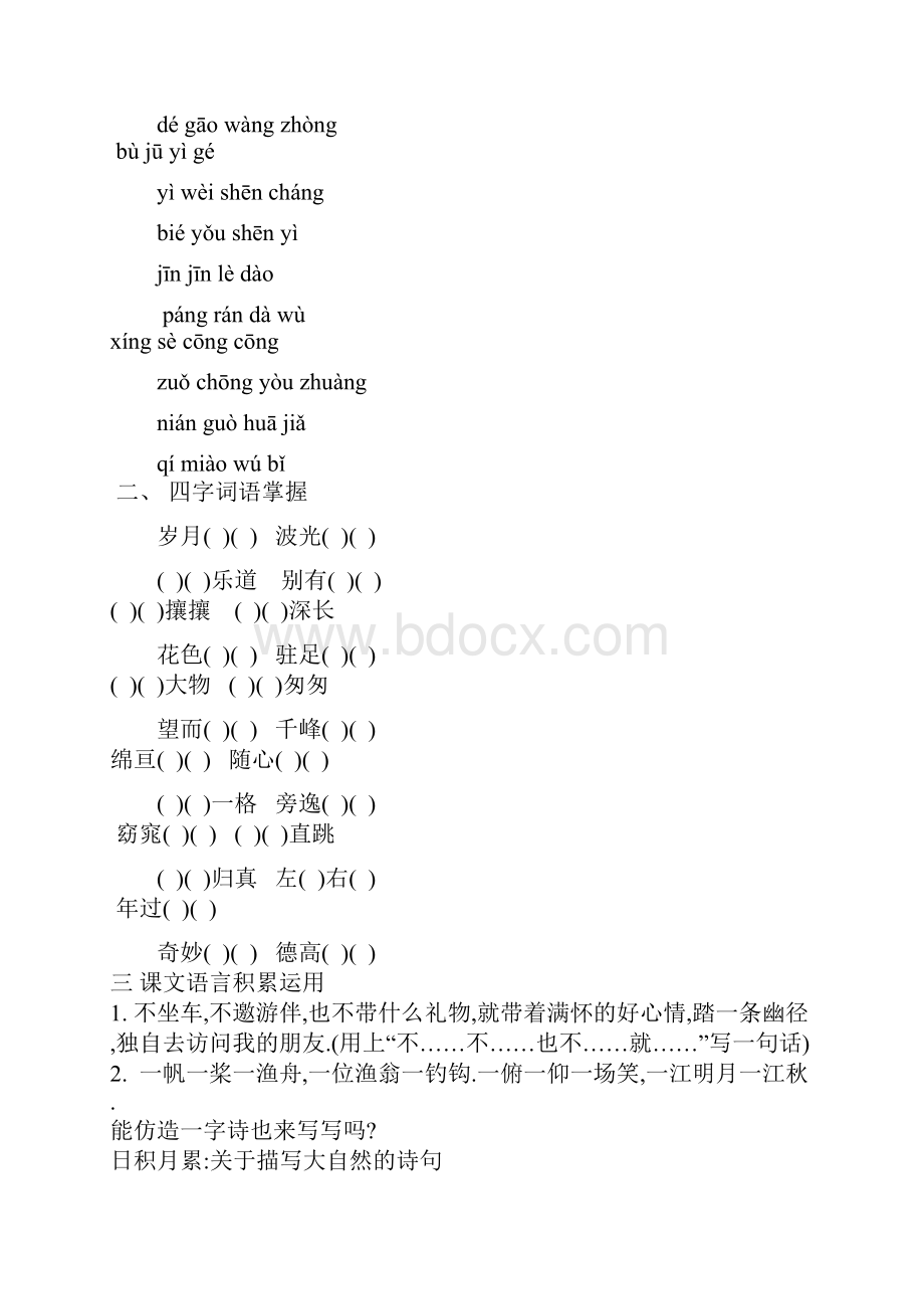 人教版六年级语文上册单元测试复习教案.docx_第2页