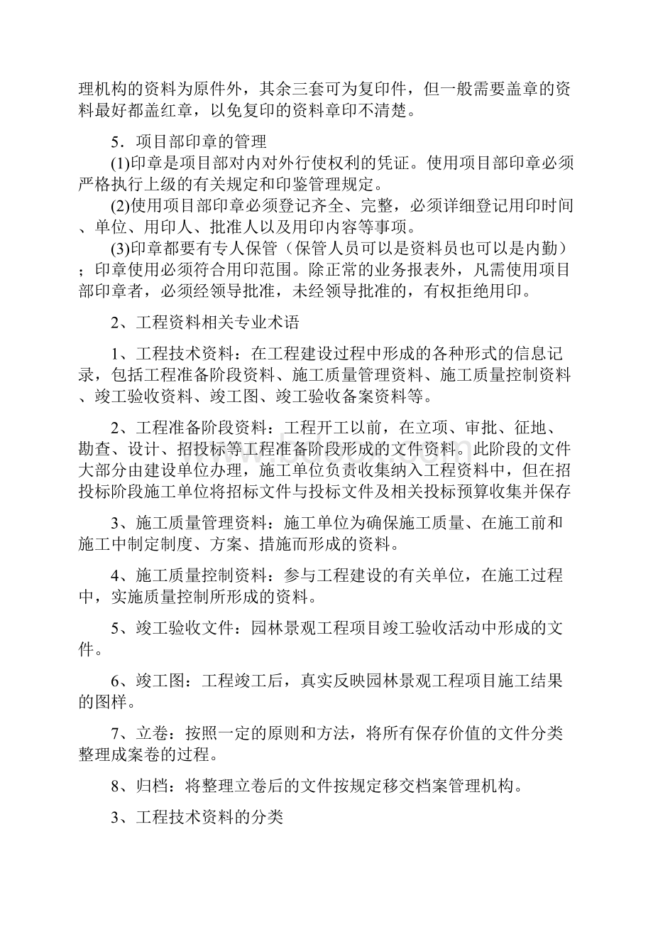 园林绿化工程资料管理内容与流程.docx_第3页