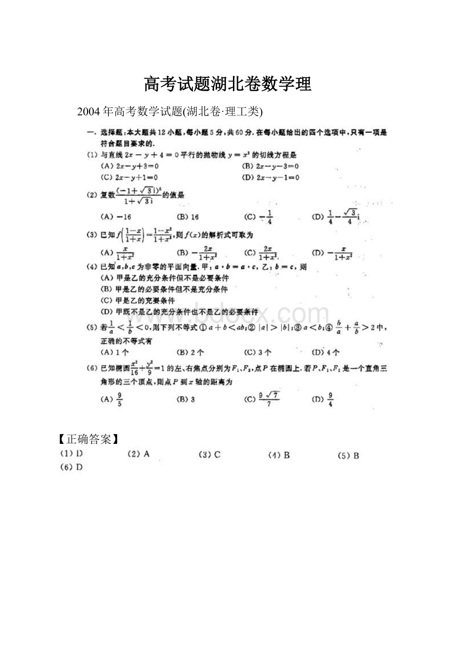 高考试题湖北卷数学理.docx