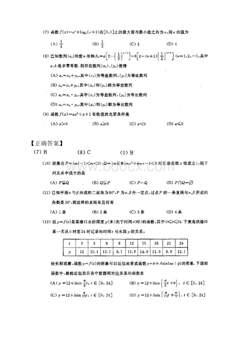 高考试题湖北卷数学理.docx_第2页