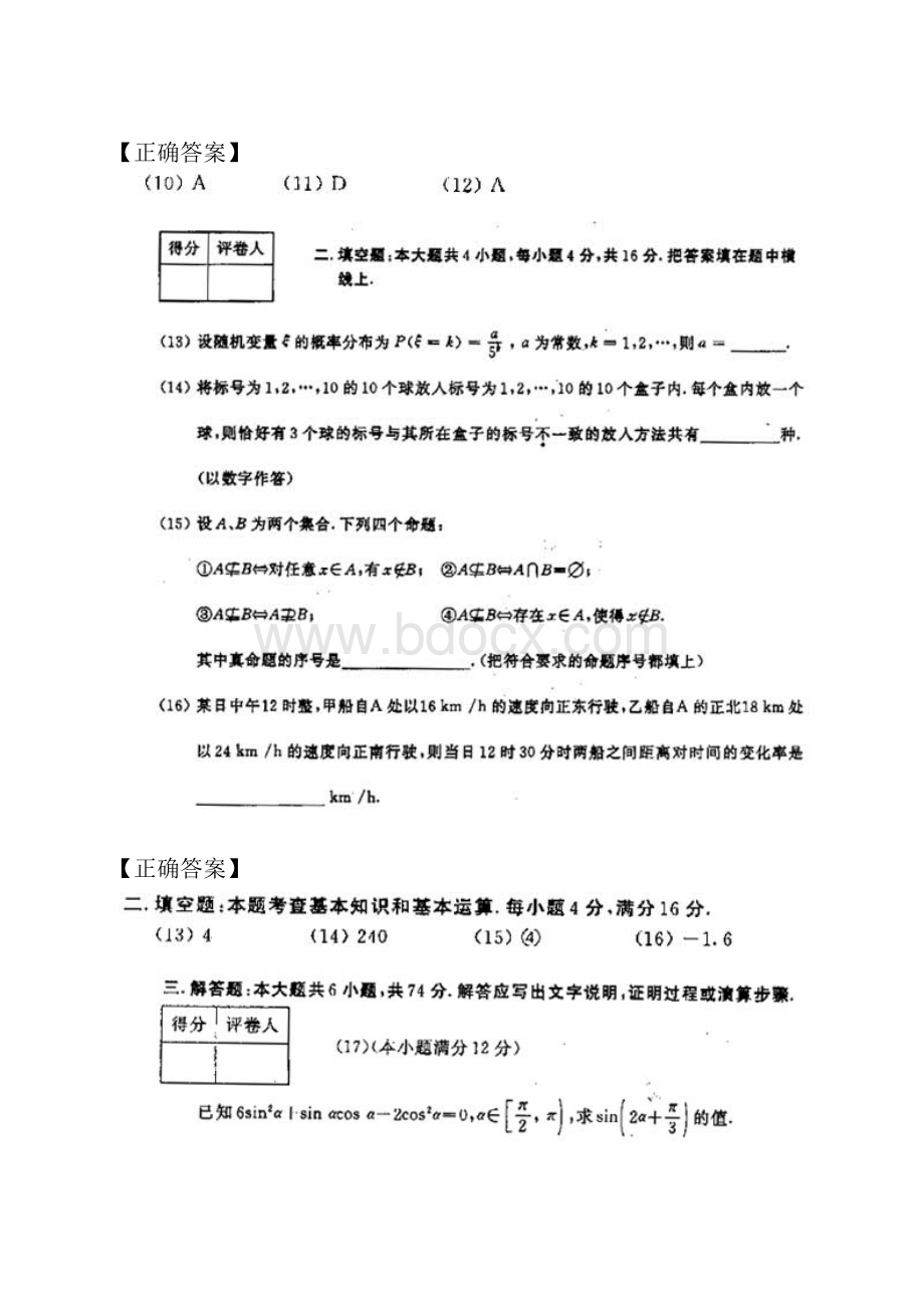 高考试题湖北卷数学理.docx_第3页