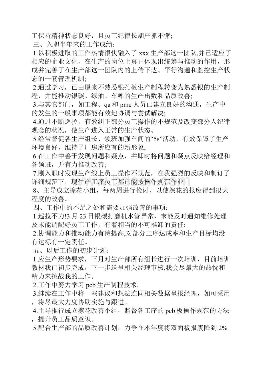 员工个人述职报告精选多篇.docx_第2页