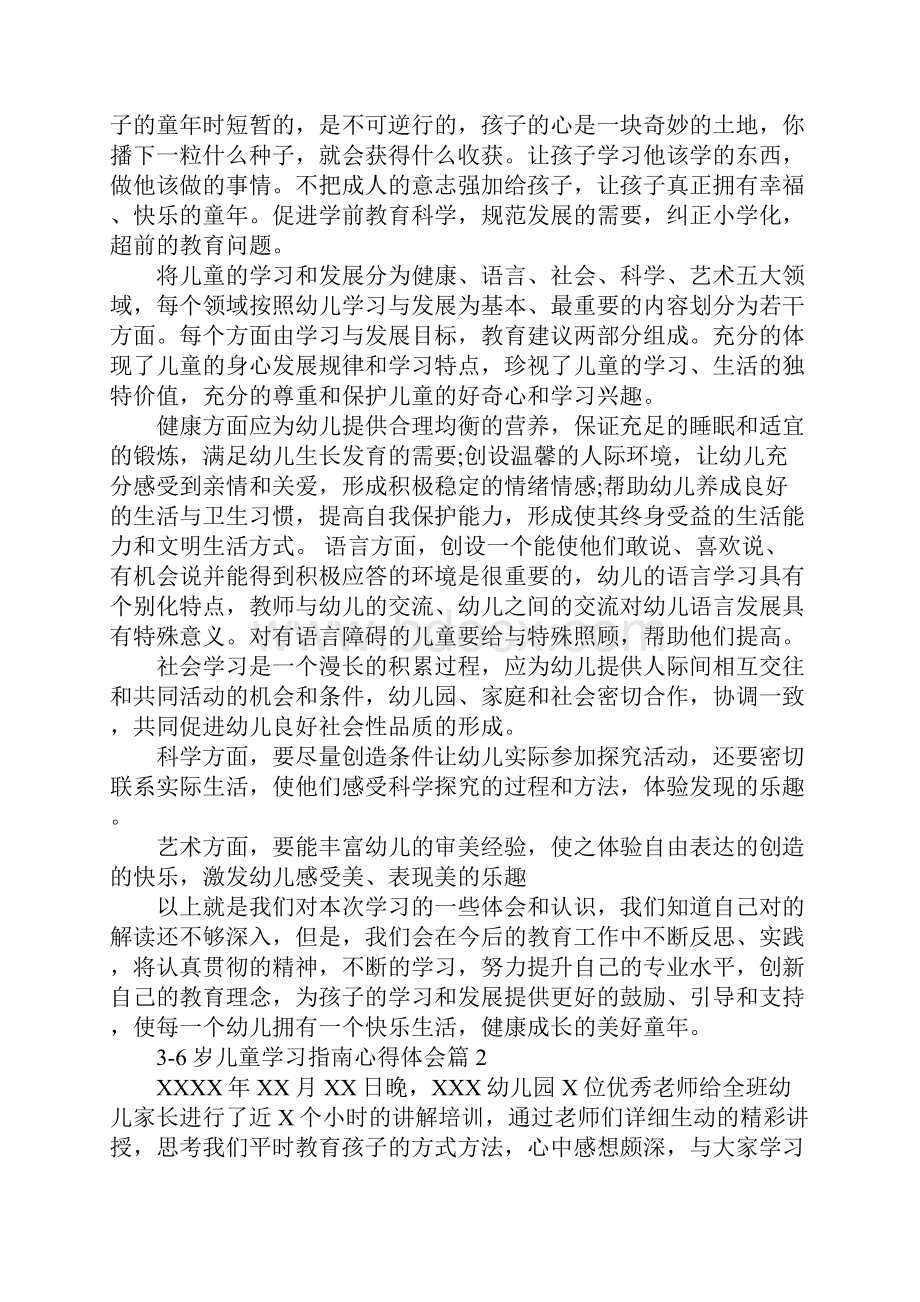 36岁儿童学习指南心得体会范文.docx_第2页